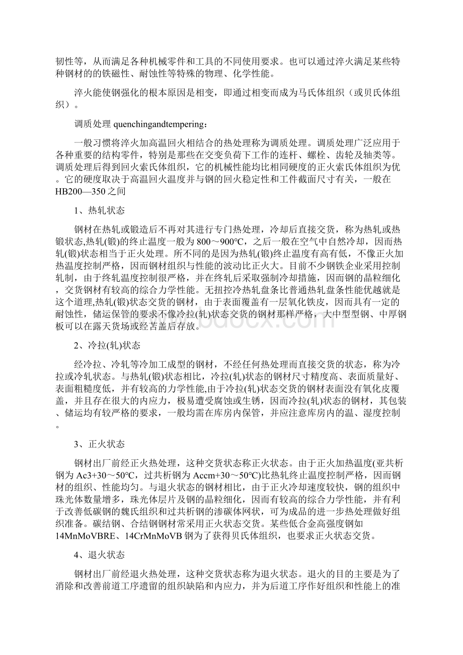 钢材常见的交货状态文档格式.docx_第3页