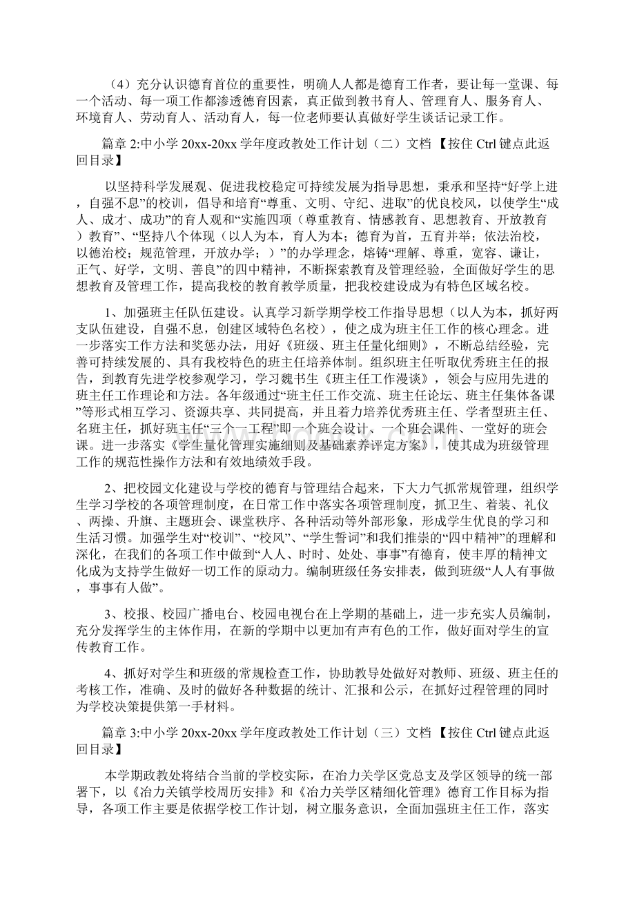 中小学学年度政教处工作计划文档6篇Word格式.docx_第3页