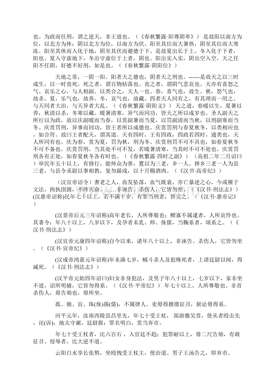 参考史料中国法制史7.docx_第2页