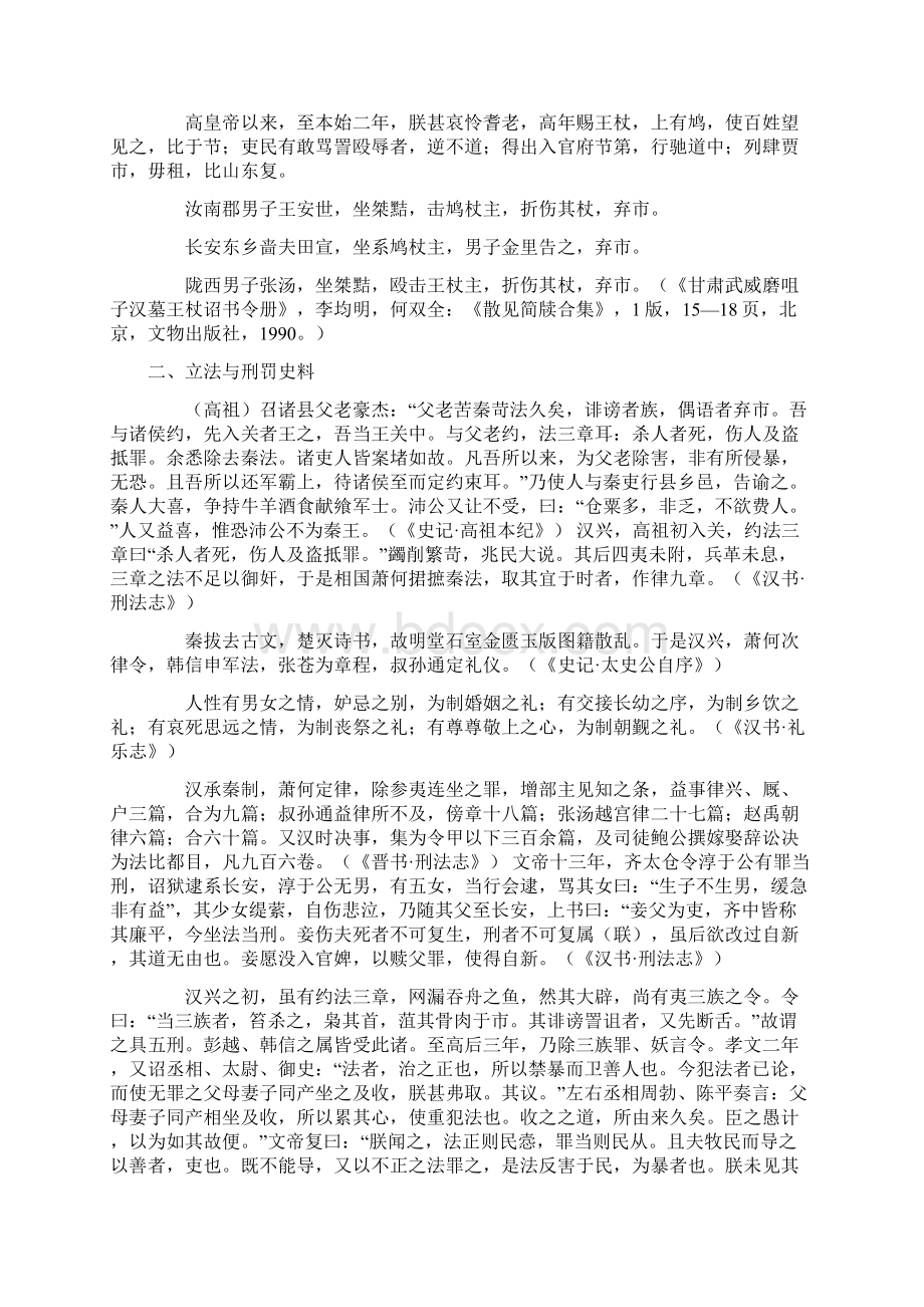 参考史料中国法制史7.docx_第3页