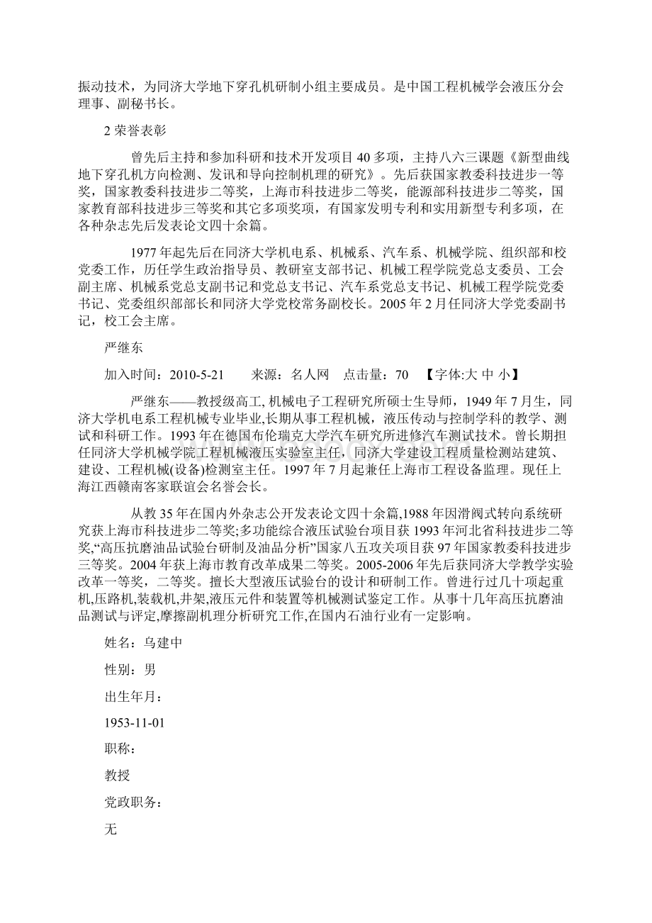 同济大学机械学院导师信息.docx_第2页