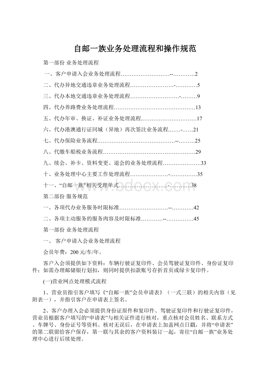 自邮一族业务处理流程和操作规范文档格式.docx