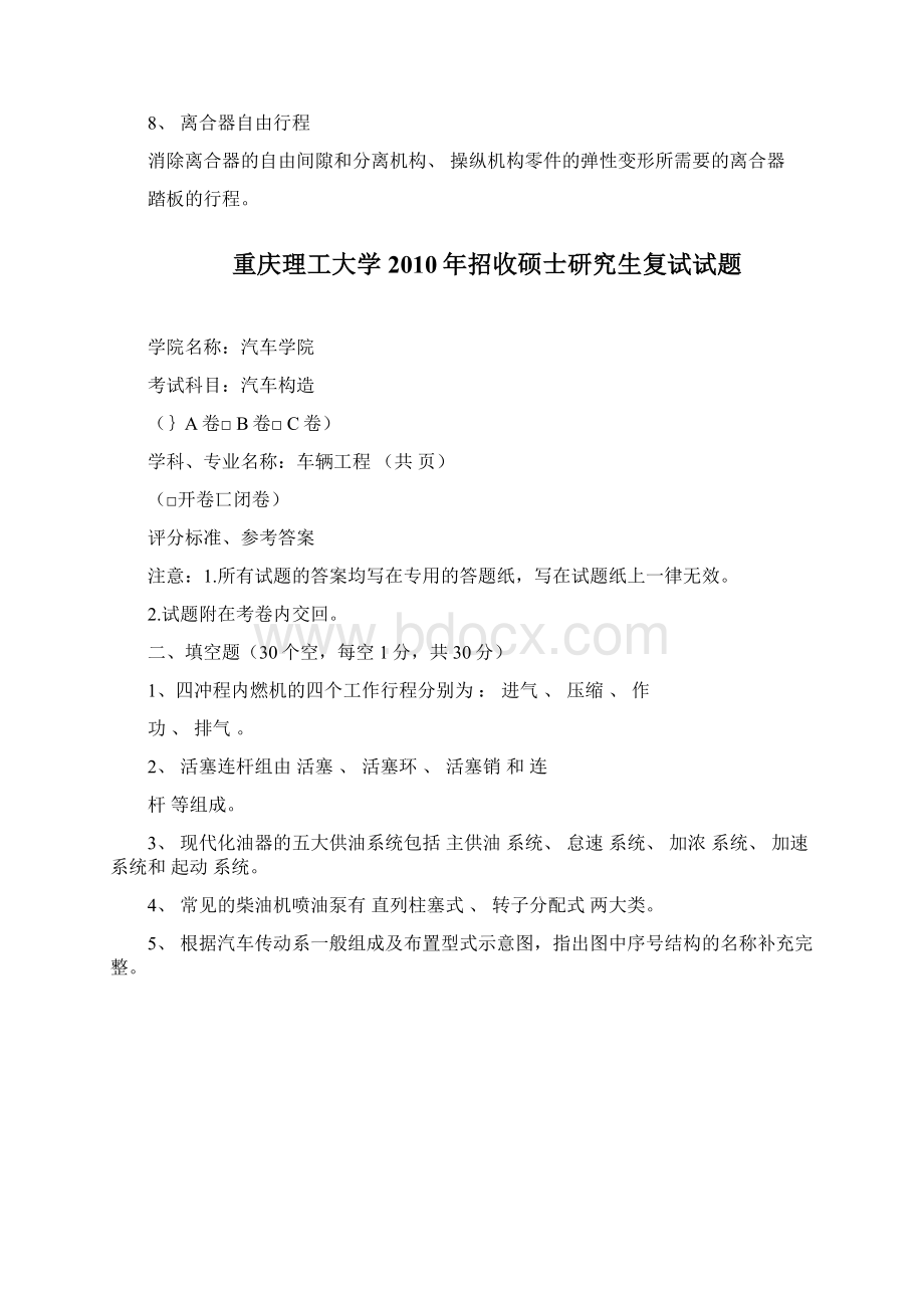 最新重庆理工大学研究生复试试题汽车构造答案.docx_第2页