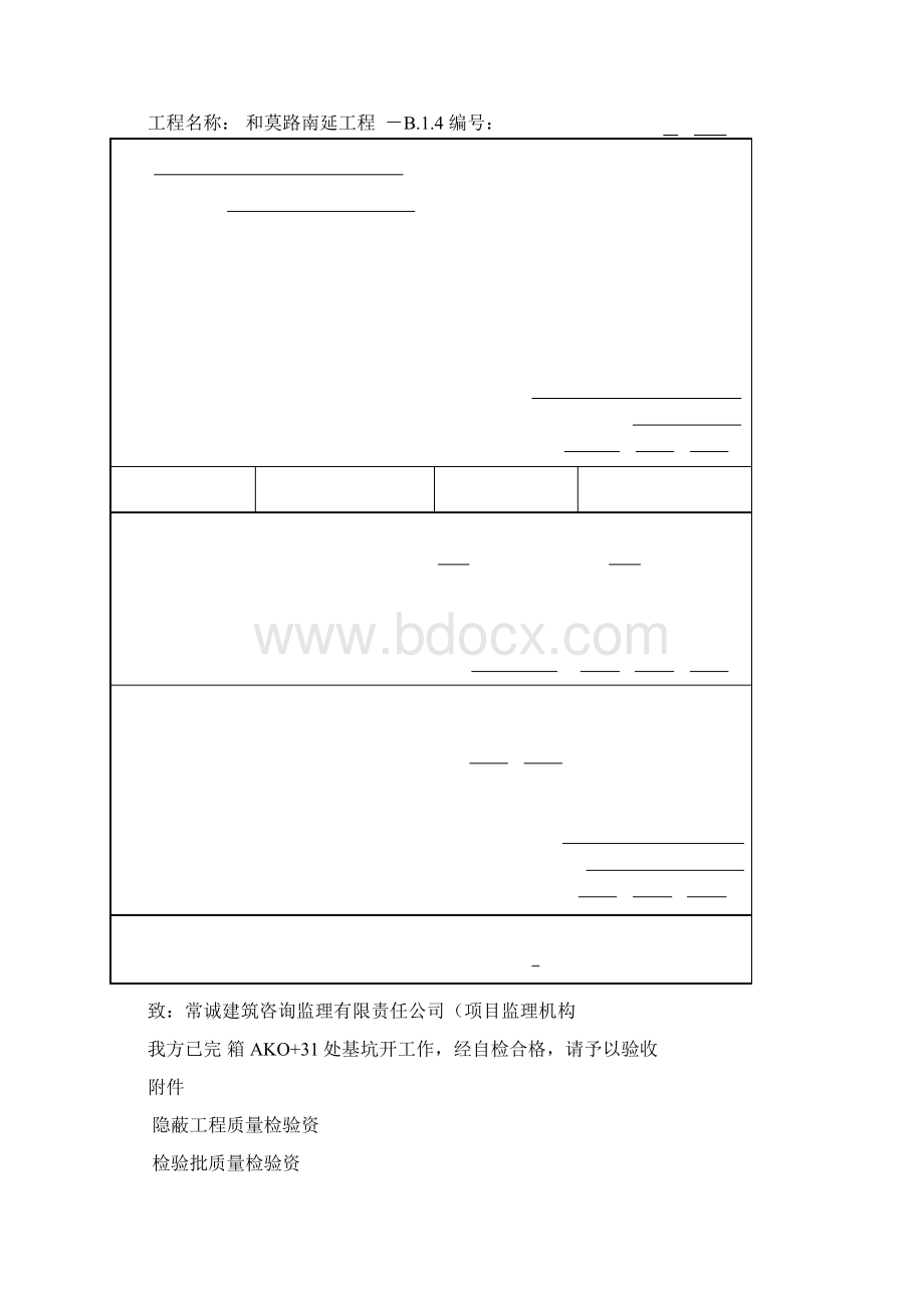 箱涵整套工序报验资料.docx_第2页