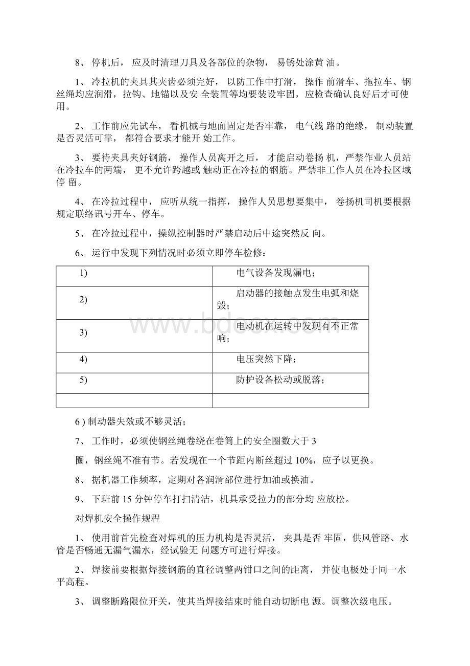 施工机械安全技术操作规.docx_第2页