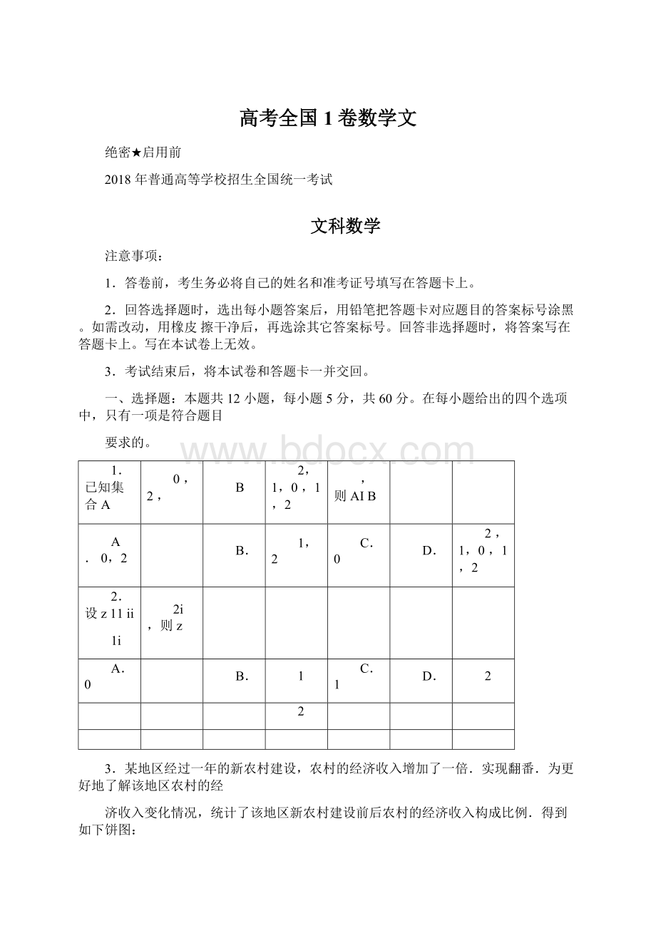 高考全国1卷数学文文档格式.docx