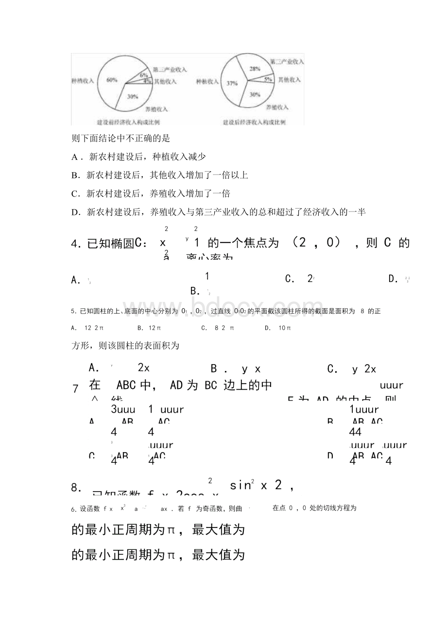 高考全国1卷数学文文档格式.docx_第2页