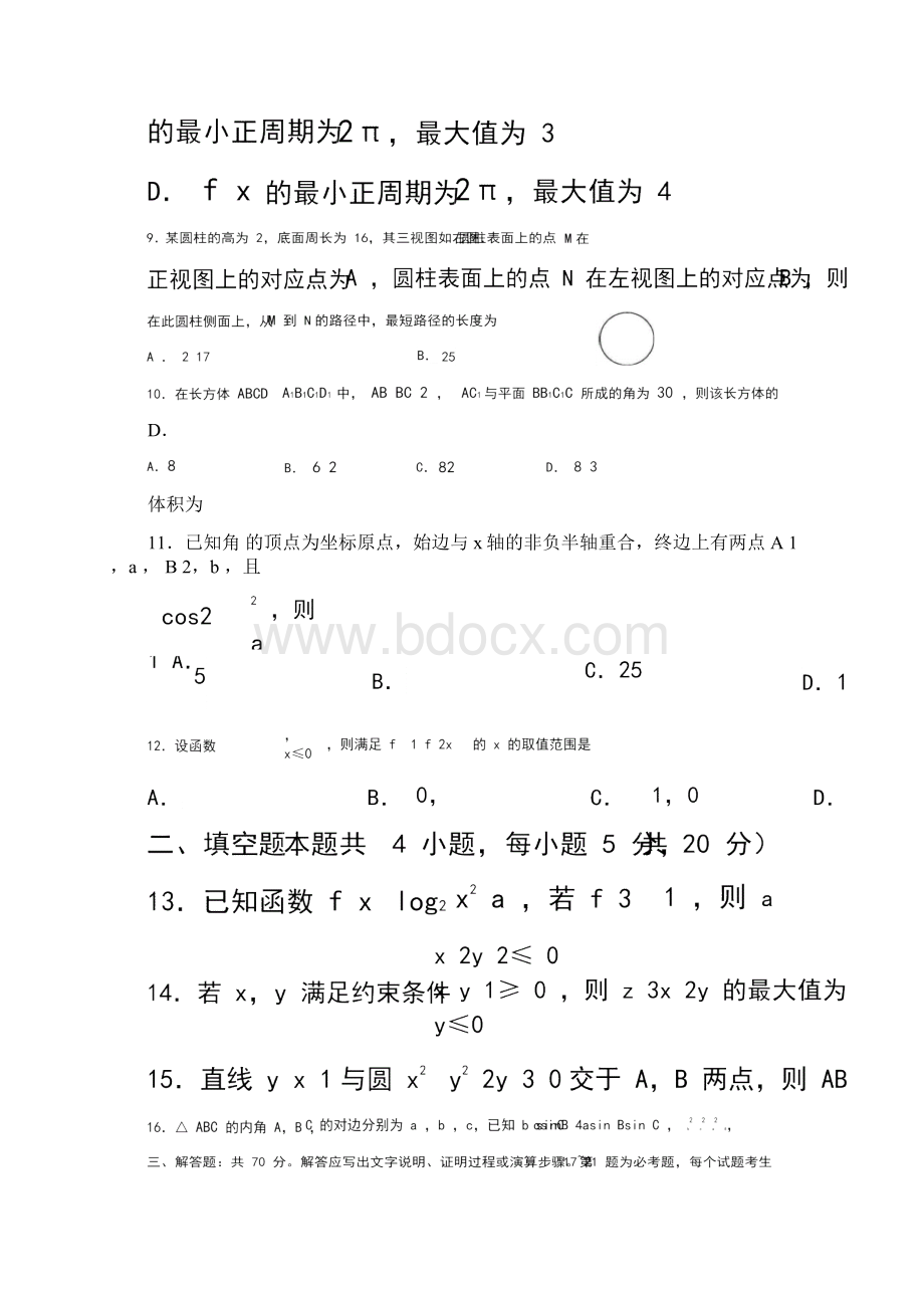 高考全国1卷数学文文档格式.docx_第3页