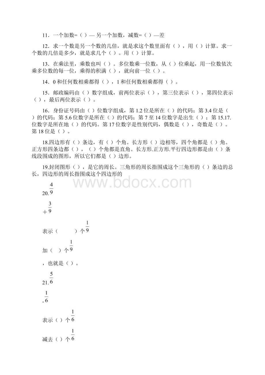 最新人教版三年级上册数学知识点总复习题Word文档下载推荐.docx_第2页