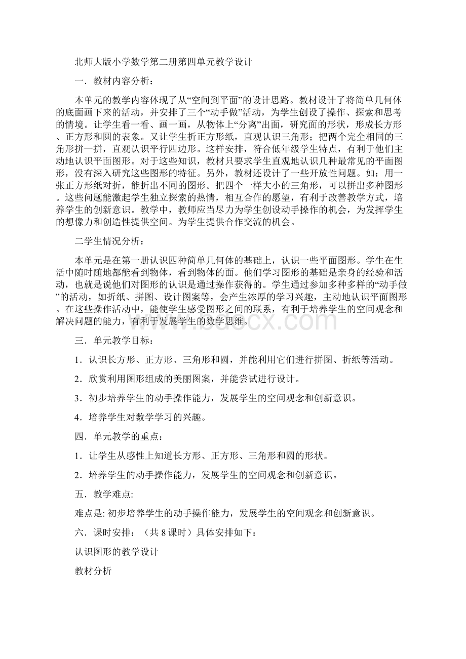 认识图形标志教案.docx_第2页