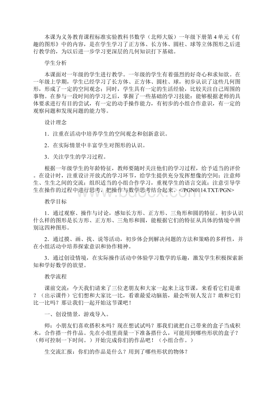 认识图形标志教案.docx_第3页