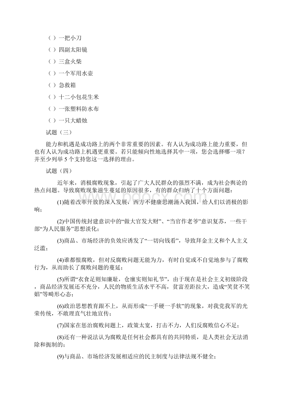 无领导小组讨论面试题Word文档下载推荐.docx_第2页