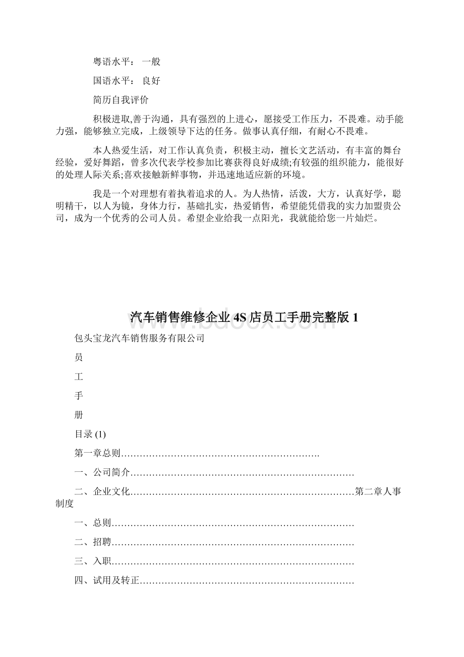 汽车销售人员个人简历模板8doc.docx_第2页