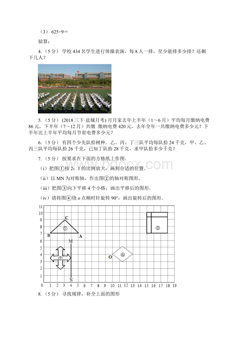 本溪市南芬区数学三年级下册第三单元 乘法整理与复习Word格式.docx_第2页