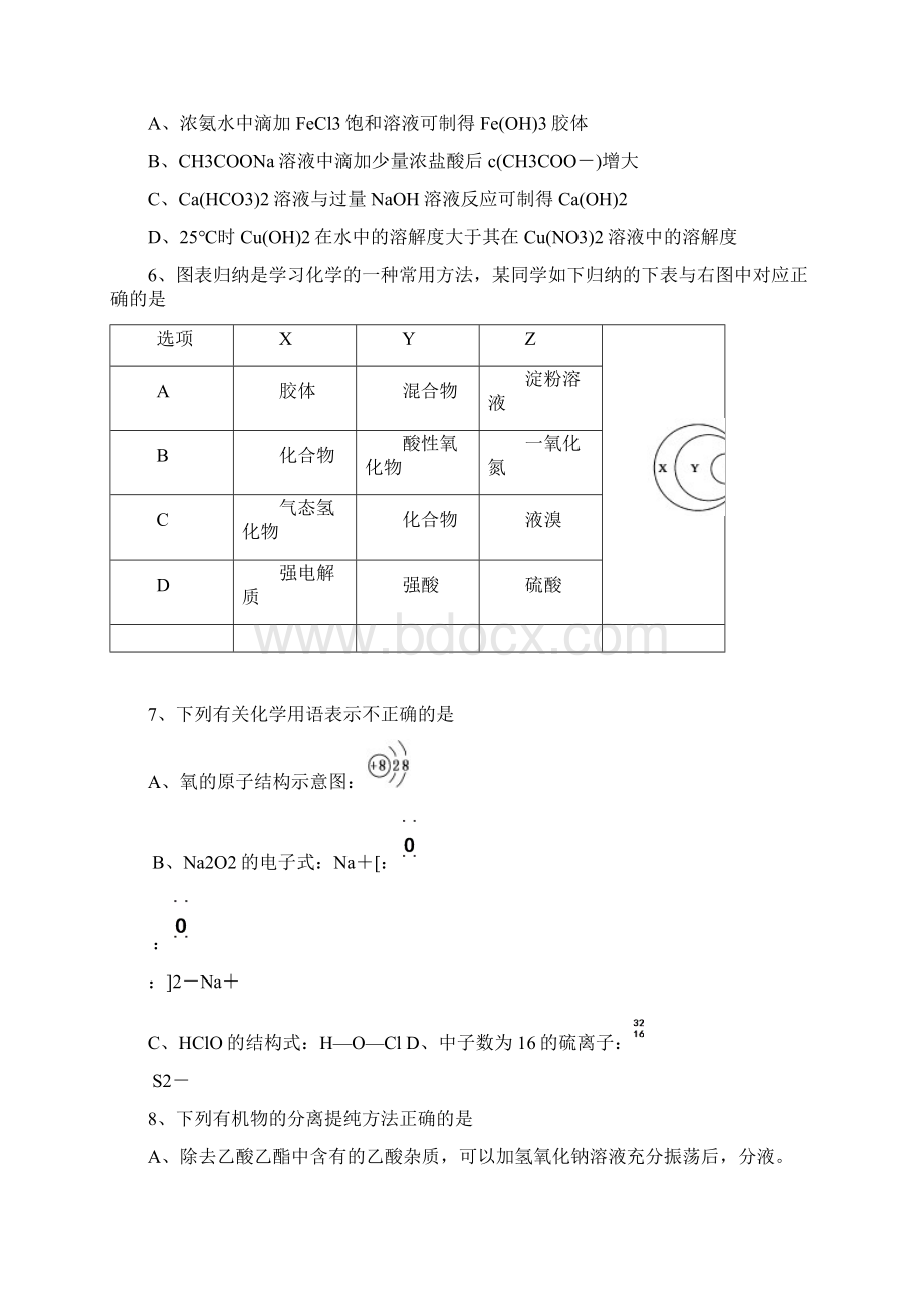 届甘肃省兰州一中高三上学期月考化学试题及答案Word下载.docx_第2页