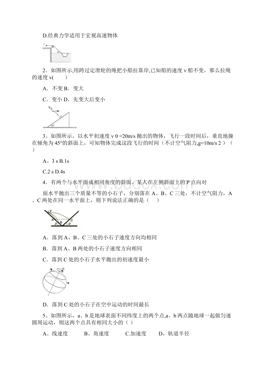 河南省商丘市九校高一物理下学期期中联考试题整理.docx_第2页