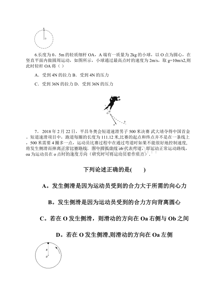 河南省商丘市九校高一物理下学期期中联考试题整理.docx_第3页