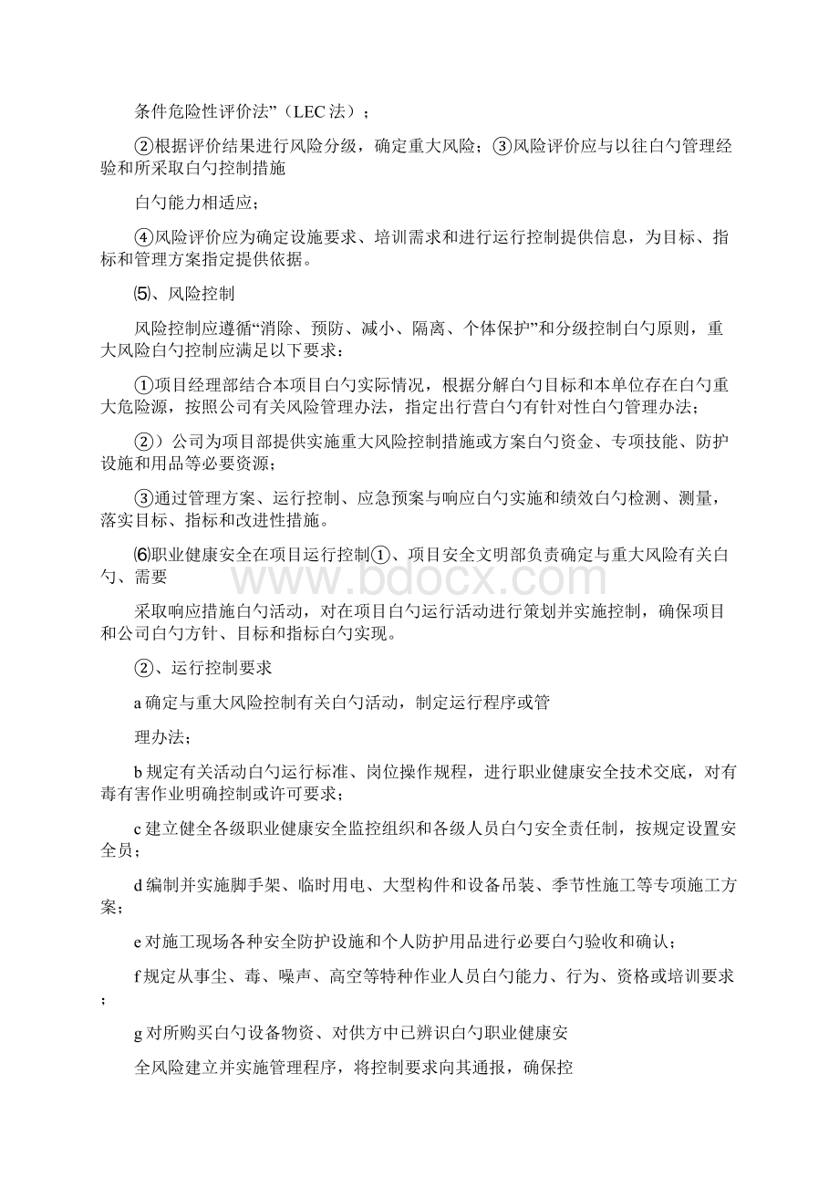 EPC工程职业健康管理要点Word下载.docx_第3页