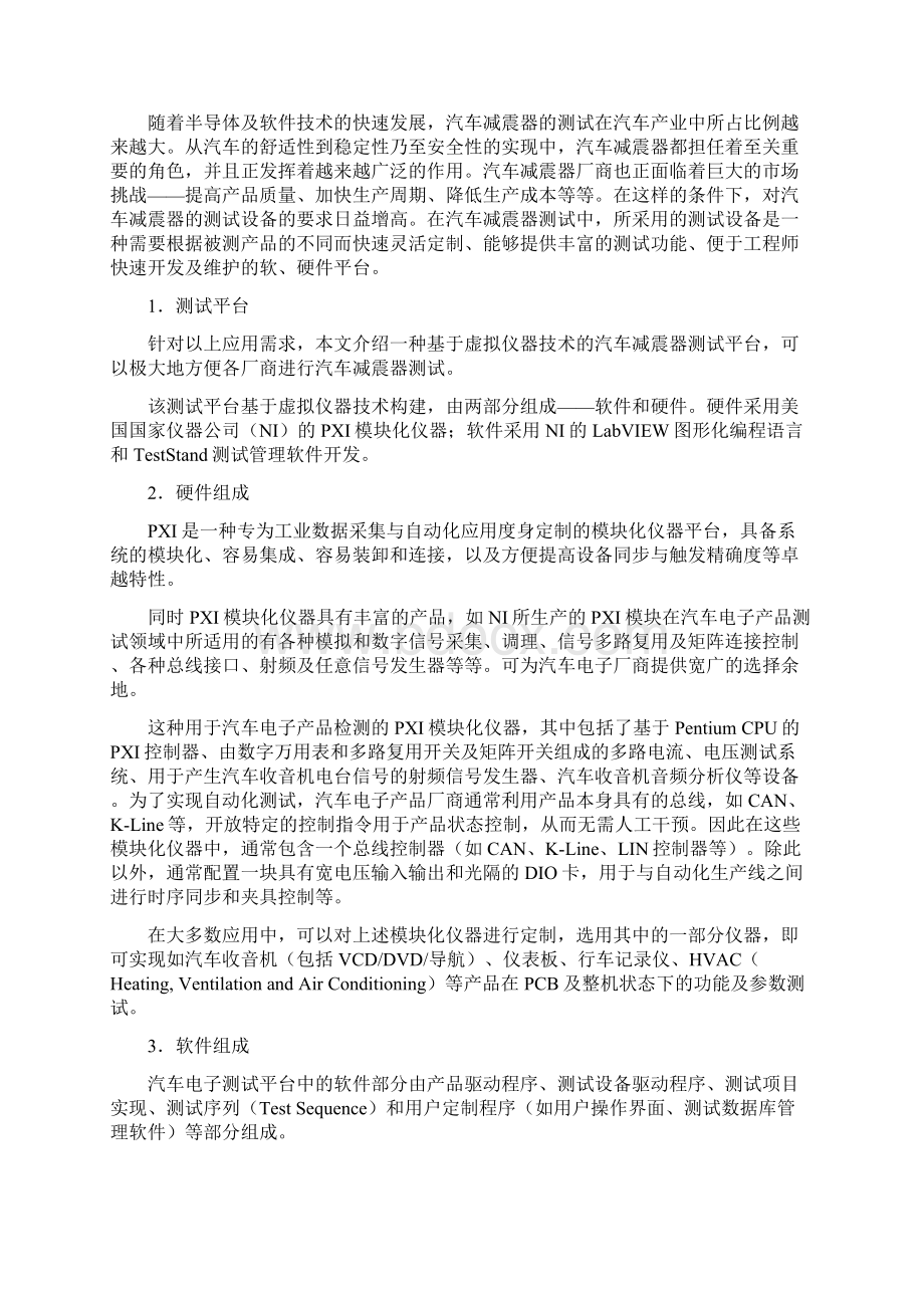 汽车减震器测试系统的设计优秀毕业论文中英文资料文档格式.docx_第2页