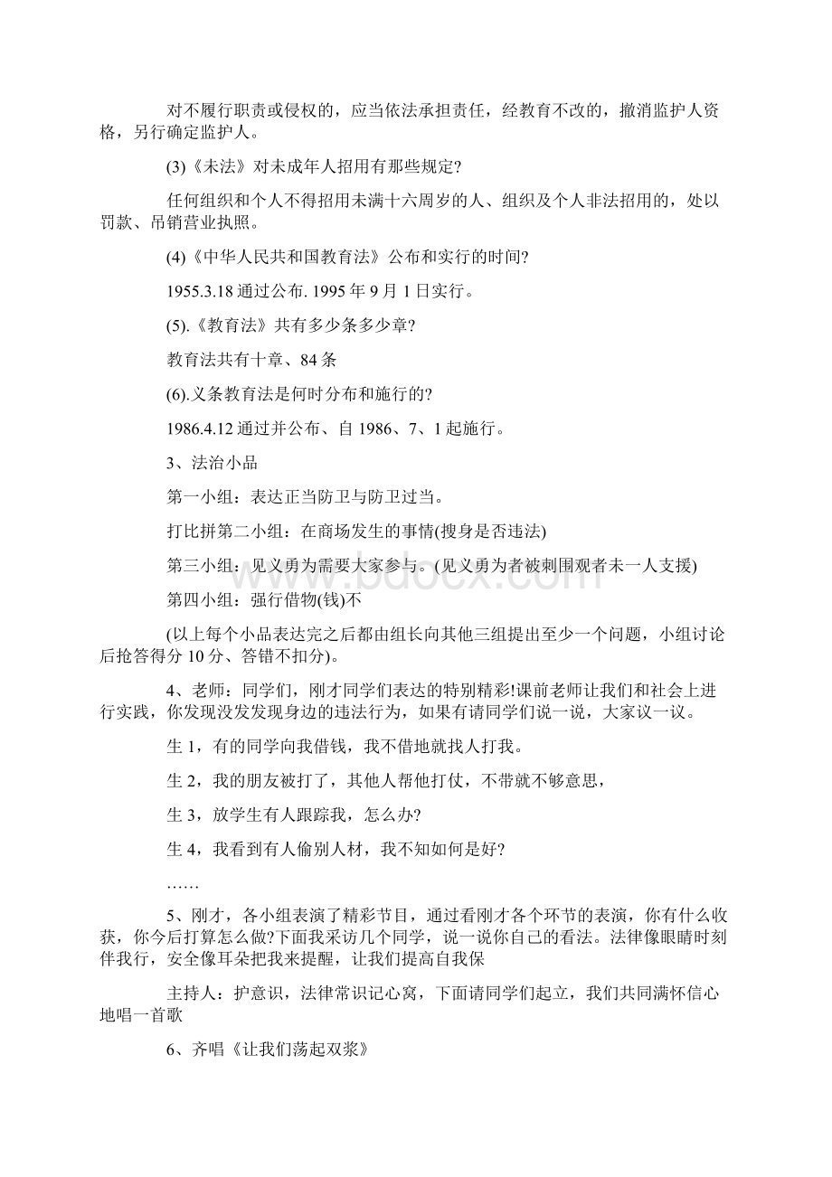 法制教育主题班会教案文档格式.docx_第2页