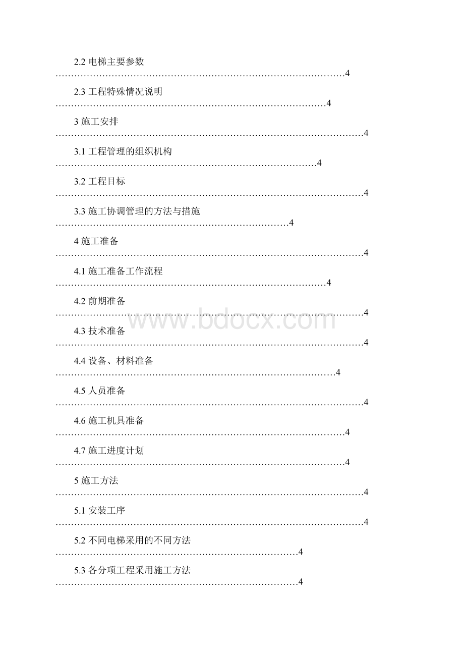 电梯施工方案编辑.docx_第2页