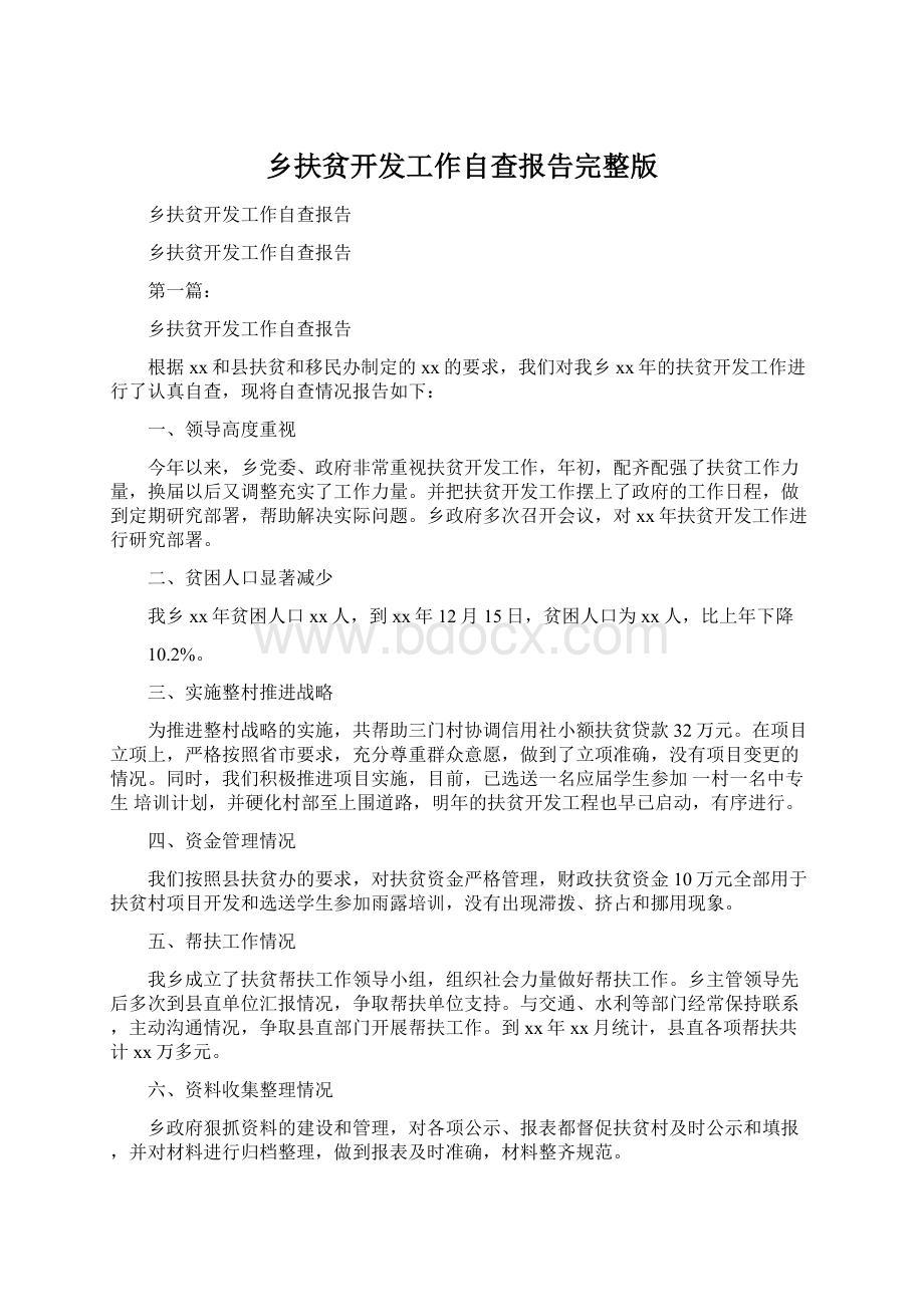 乡扶贫开发工作自查报告完整版Word文档下载推荐.docx