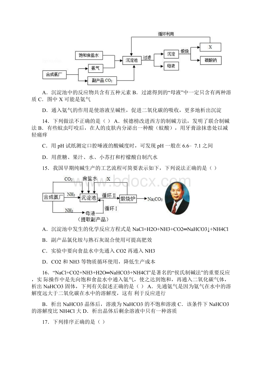 学年鲁教新版九年级化学第八章第三节海水制碱中档难度提升题word有答案.docx_第3页