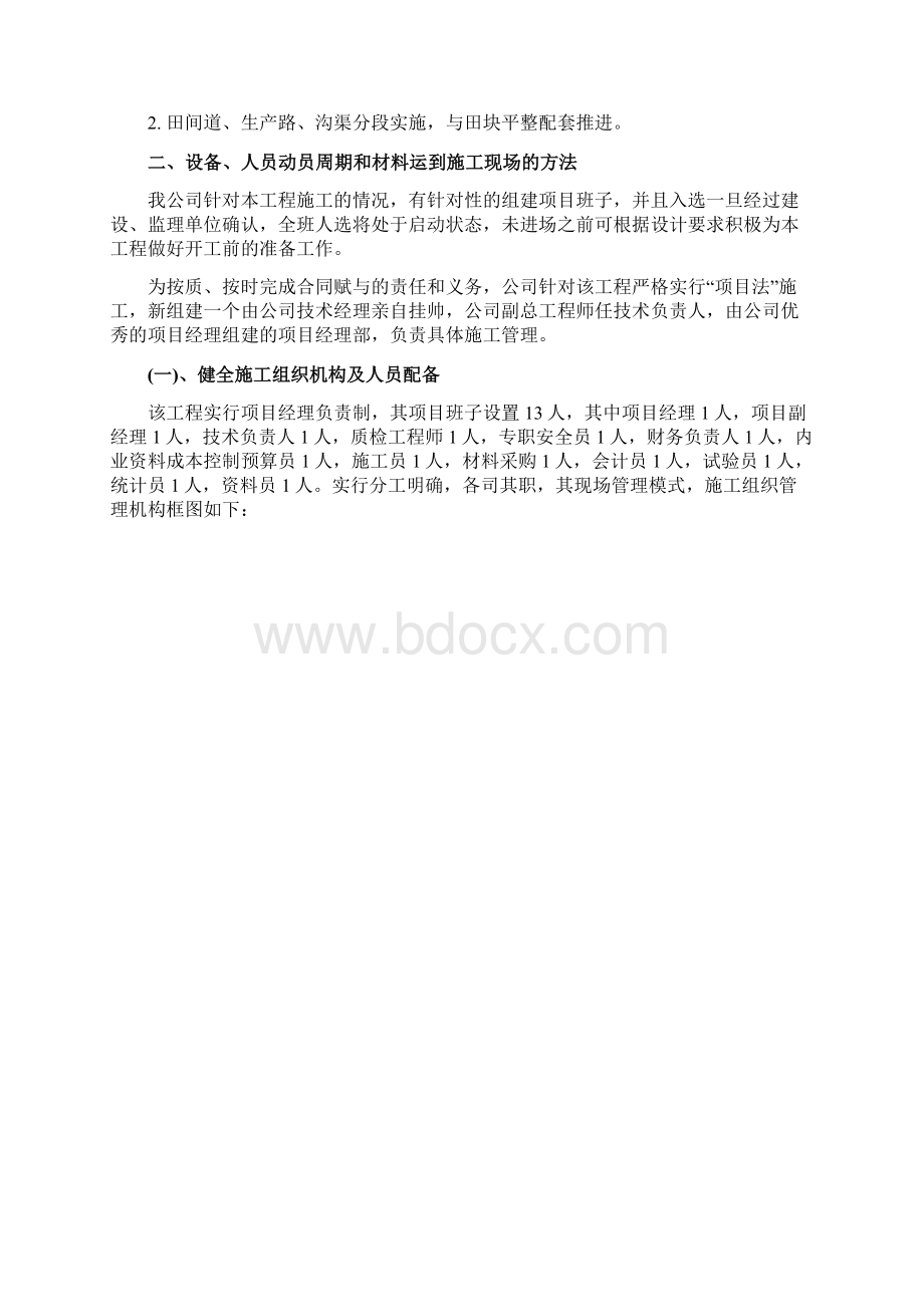 云南省XXXX土地整理项目施工组织设计.docx_第3页