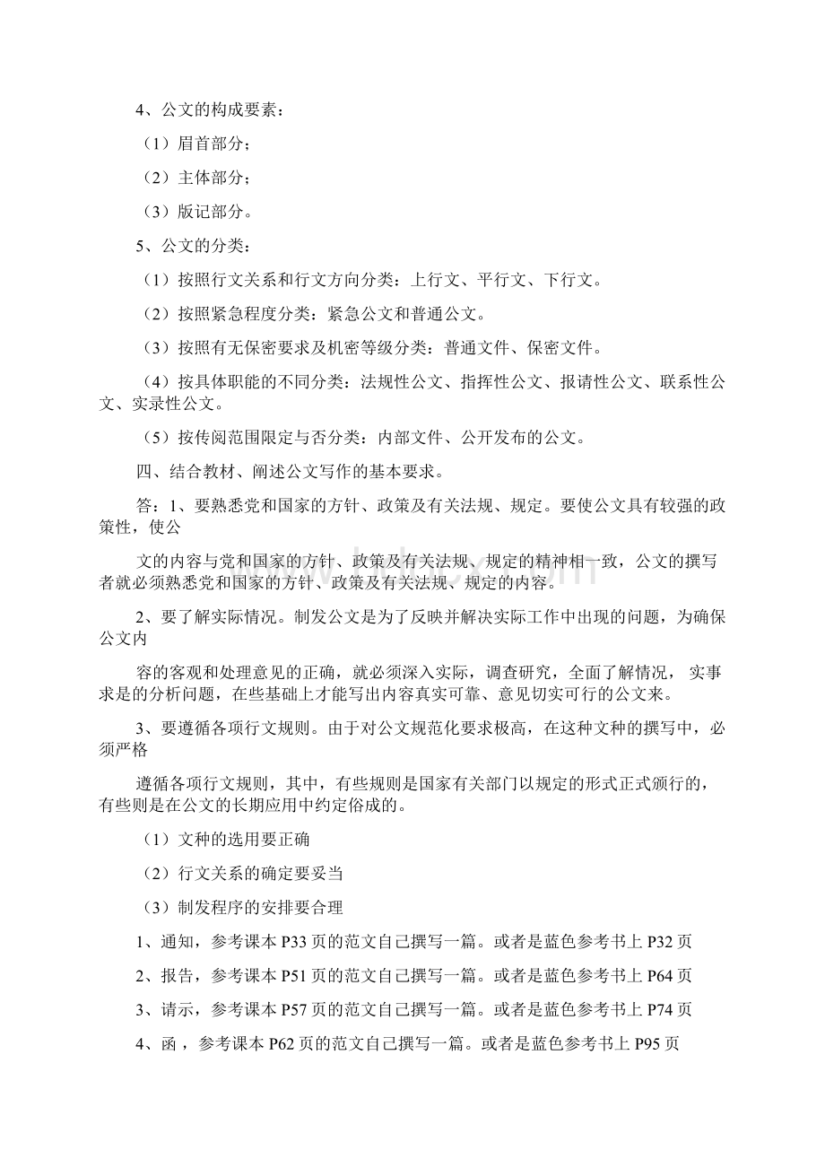 文秘管理与应用写作形成性考核册答案共2篇.docx_第3页