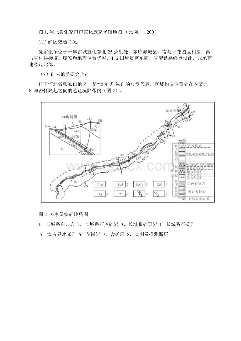 XXXX矿床地质分析报告.docx_第2页