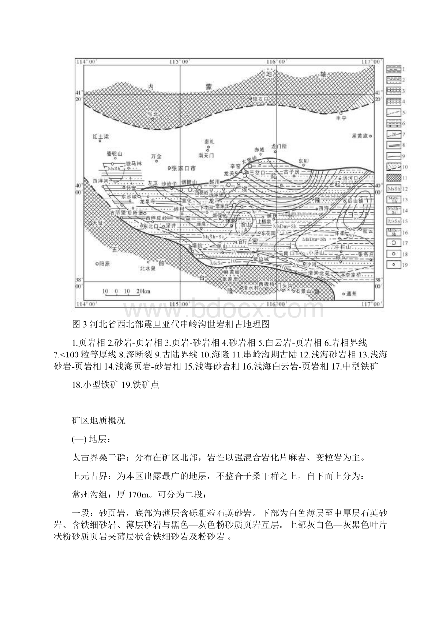 XXXX矿床地质分析报告.docx_第3页