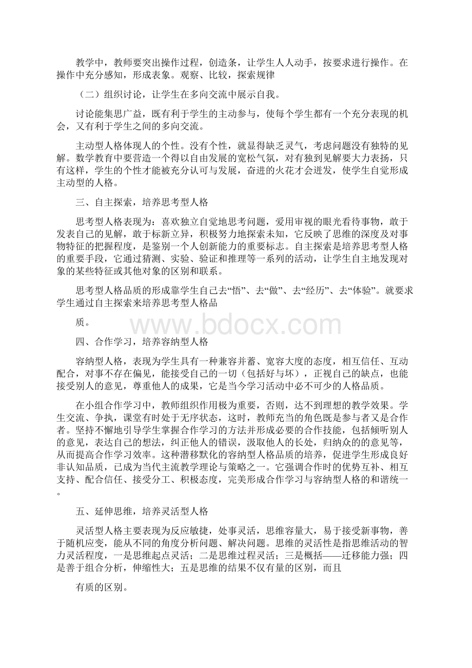 小学数学教学论文集小学数学论文范文30集.docx_第2页