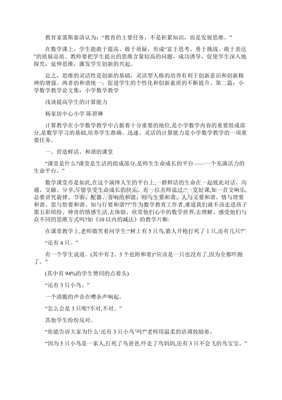 小学数学教学论文集小学数学论文范文30集.docx_第3页