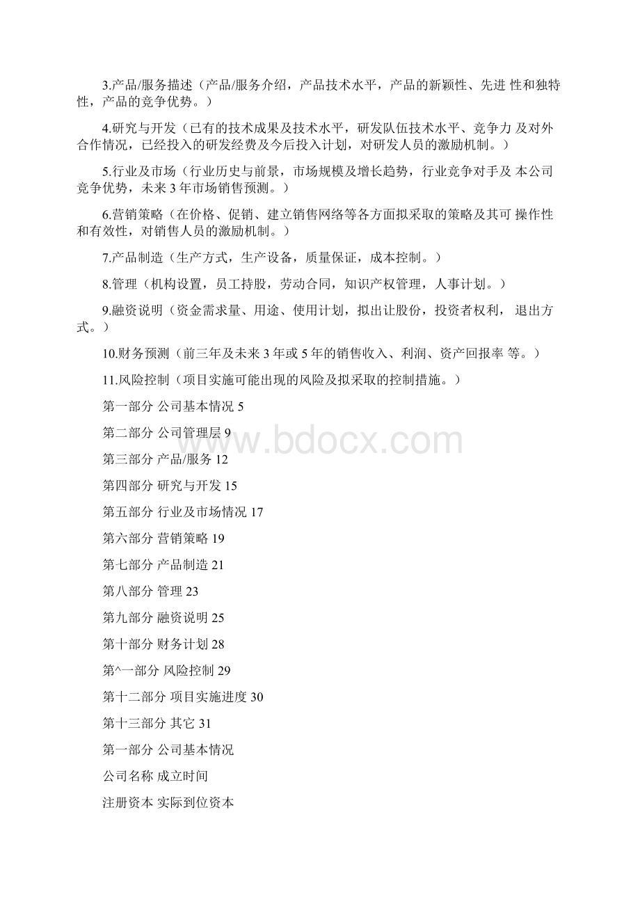 企业计划书.docx_第2页