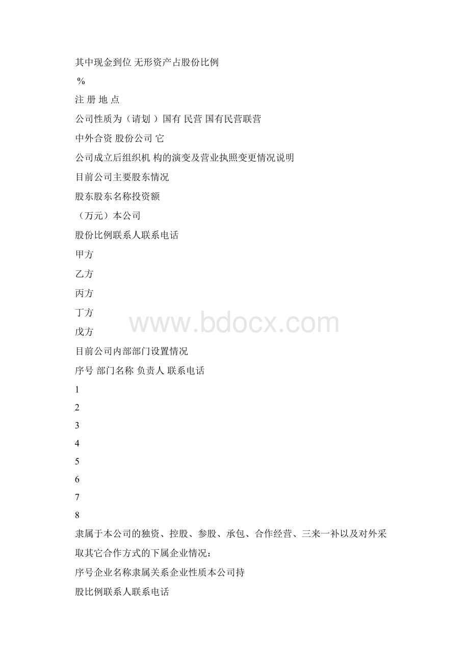 企业计划书.docx_第3页