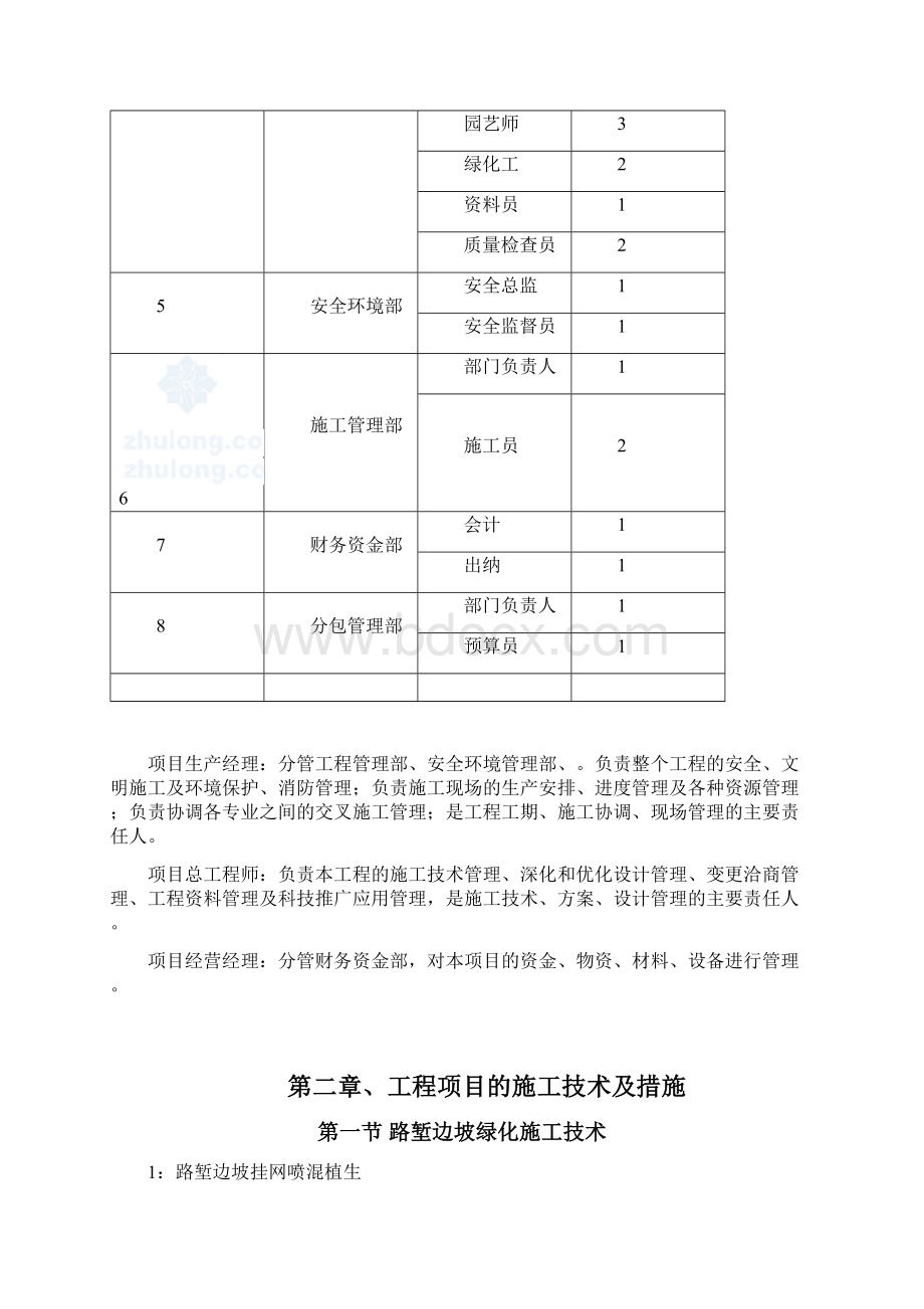 铁路施工组织方案.docx_第3页