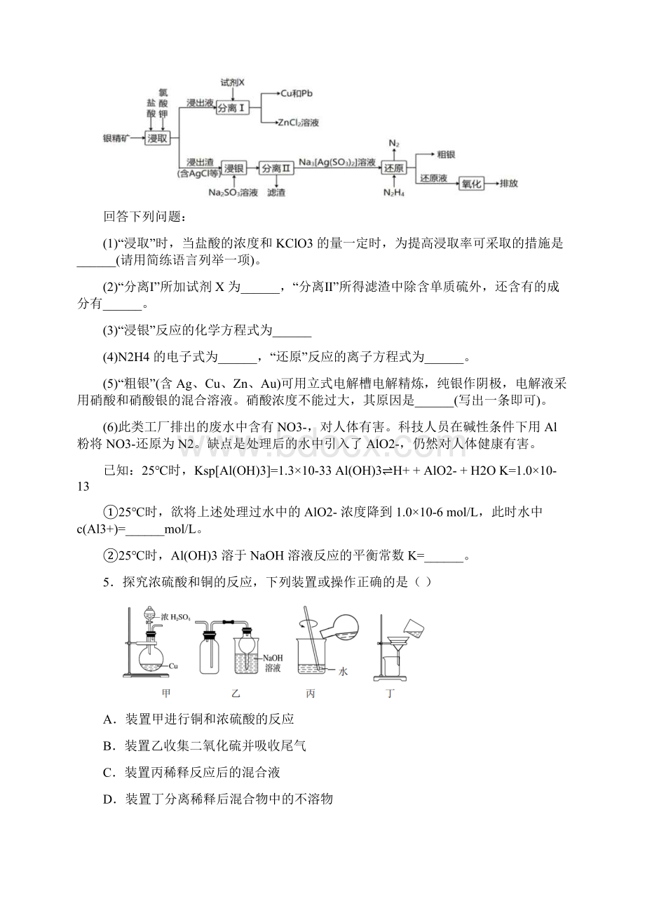 四川省乐山市届高考化学学业质量监测试题.docx_第2页