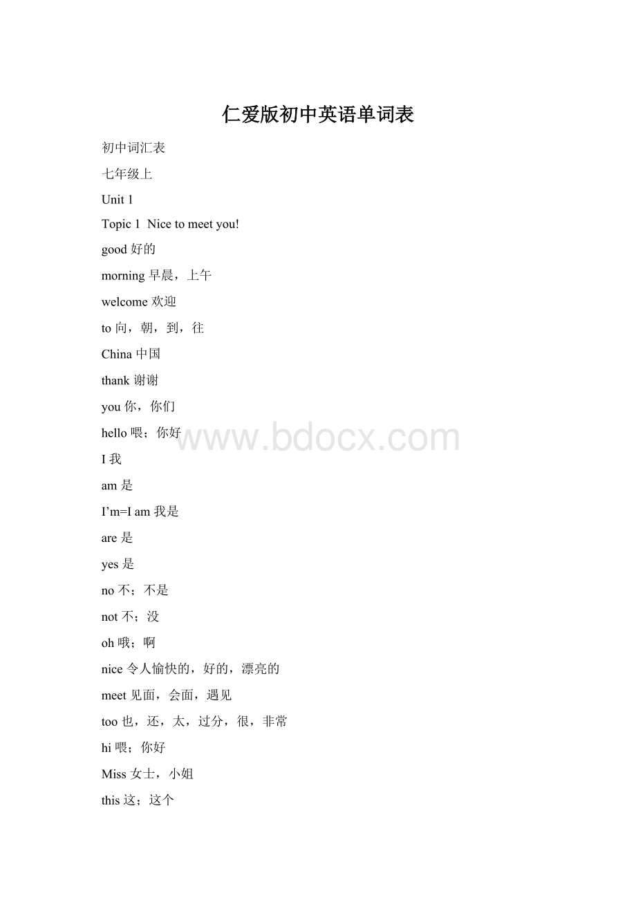 仁爱版初中英语单词表Word下载.docx_第1页