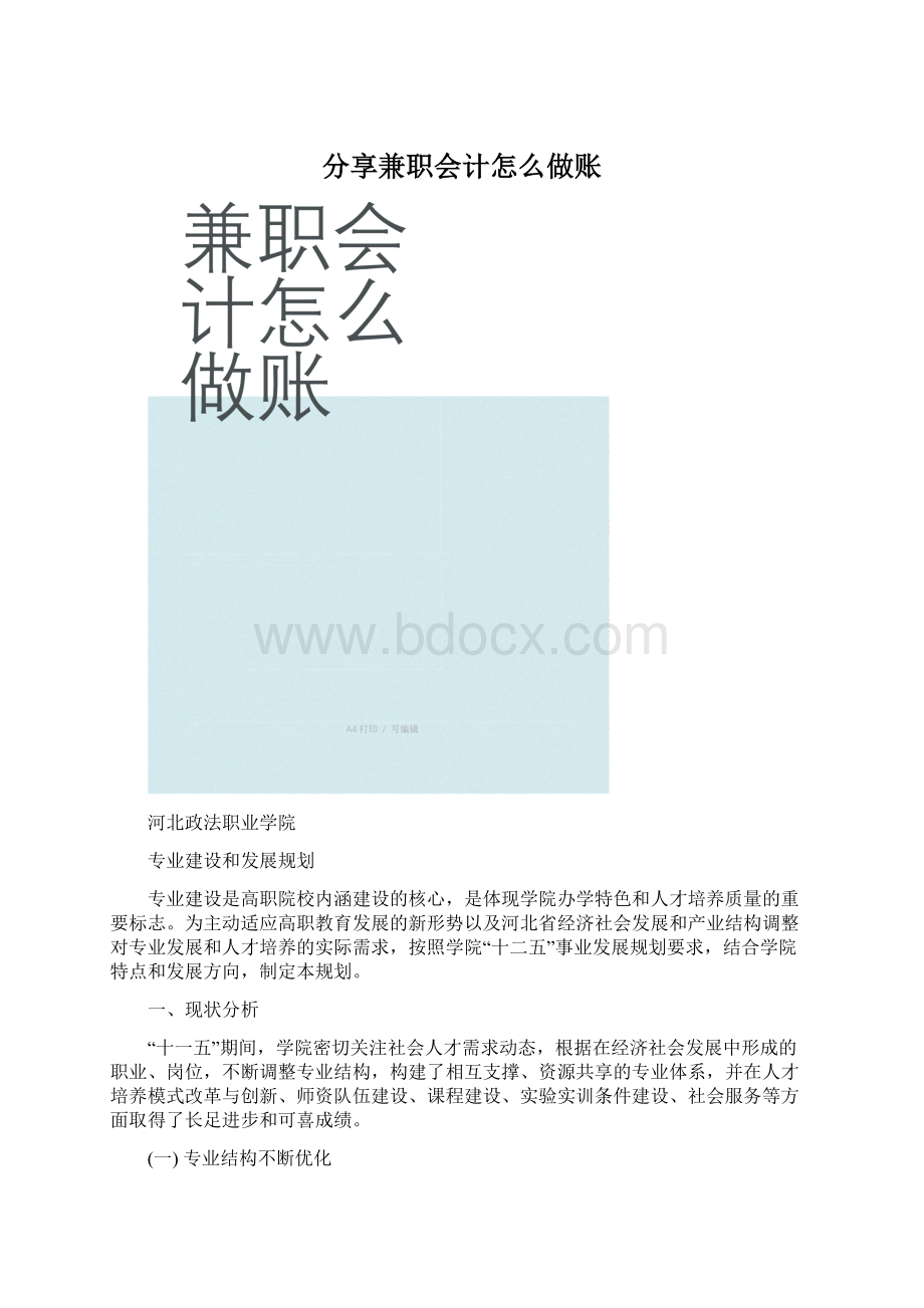 分享兼职会计怎么做账.docx_第1页