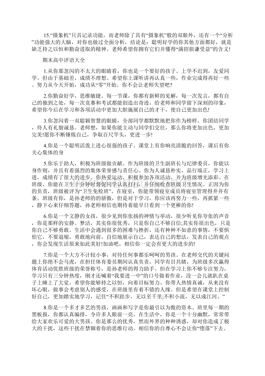 高中期末评语大全文档2篇Word格式文档下载.docx_第3页