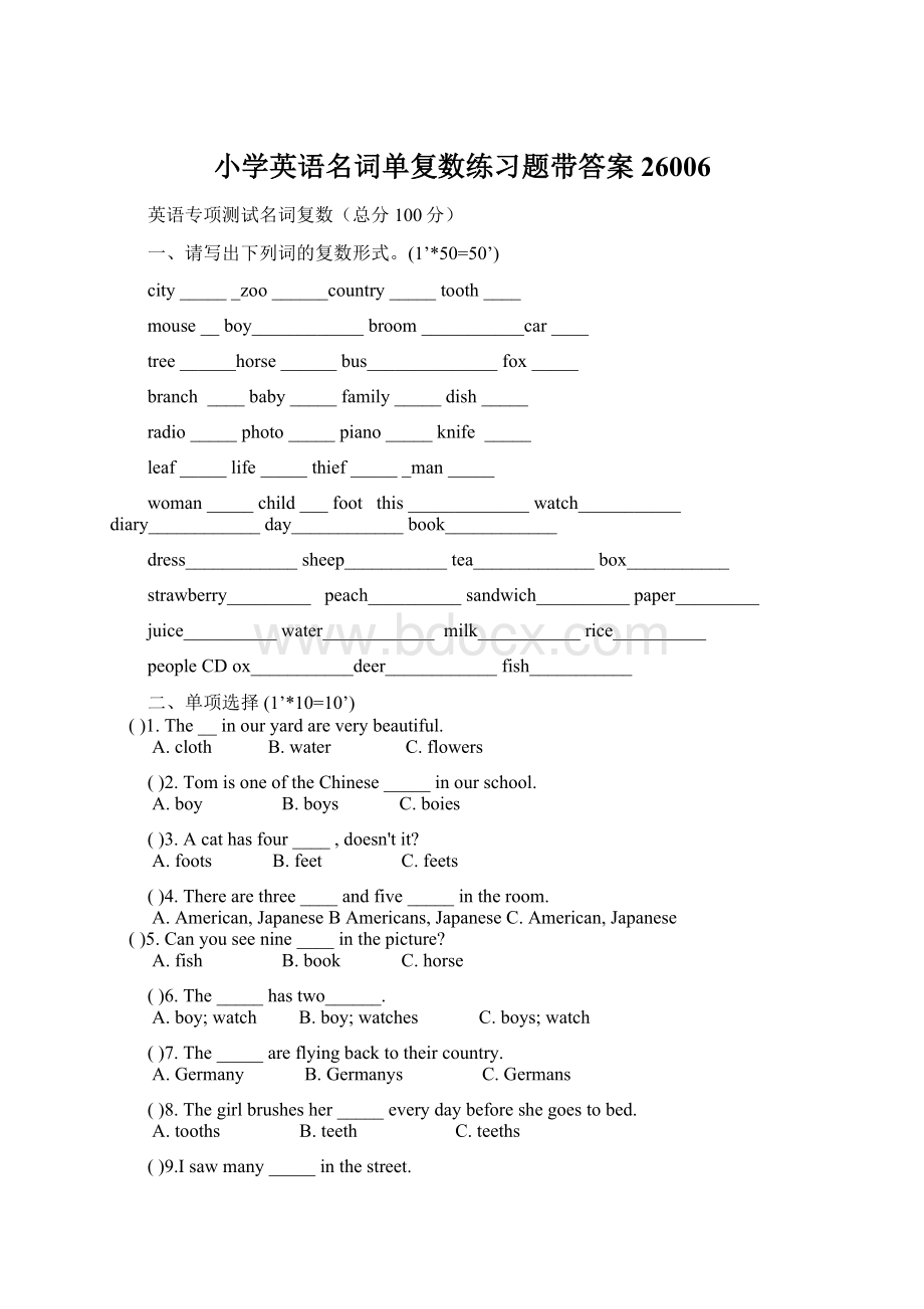 小学英语名词单复数练习题带答案26006Word格式文档下载.docx