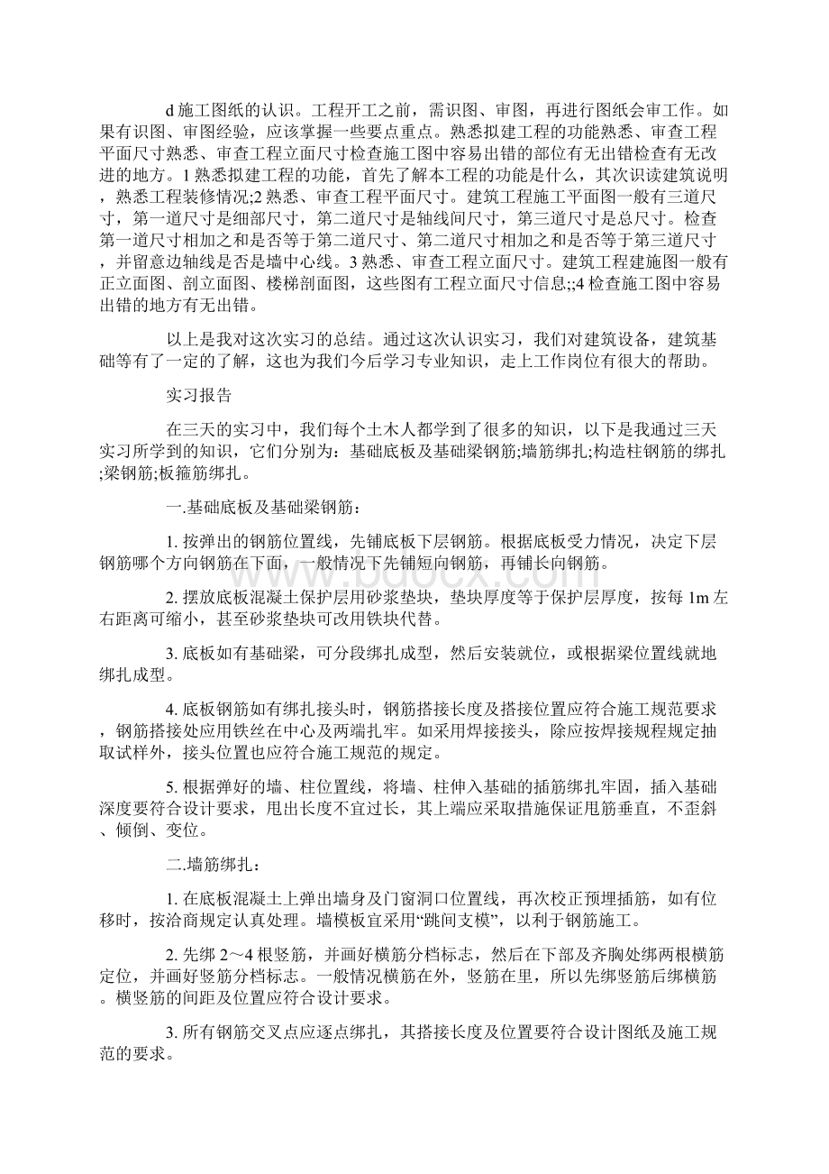 建筑工地生产实习报告范文.docx_第2页