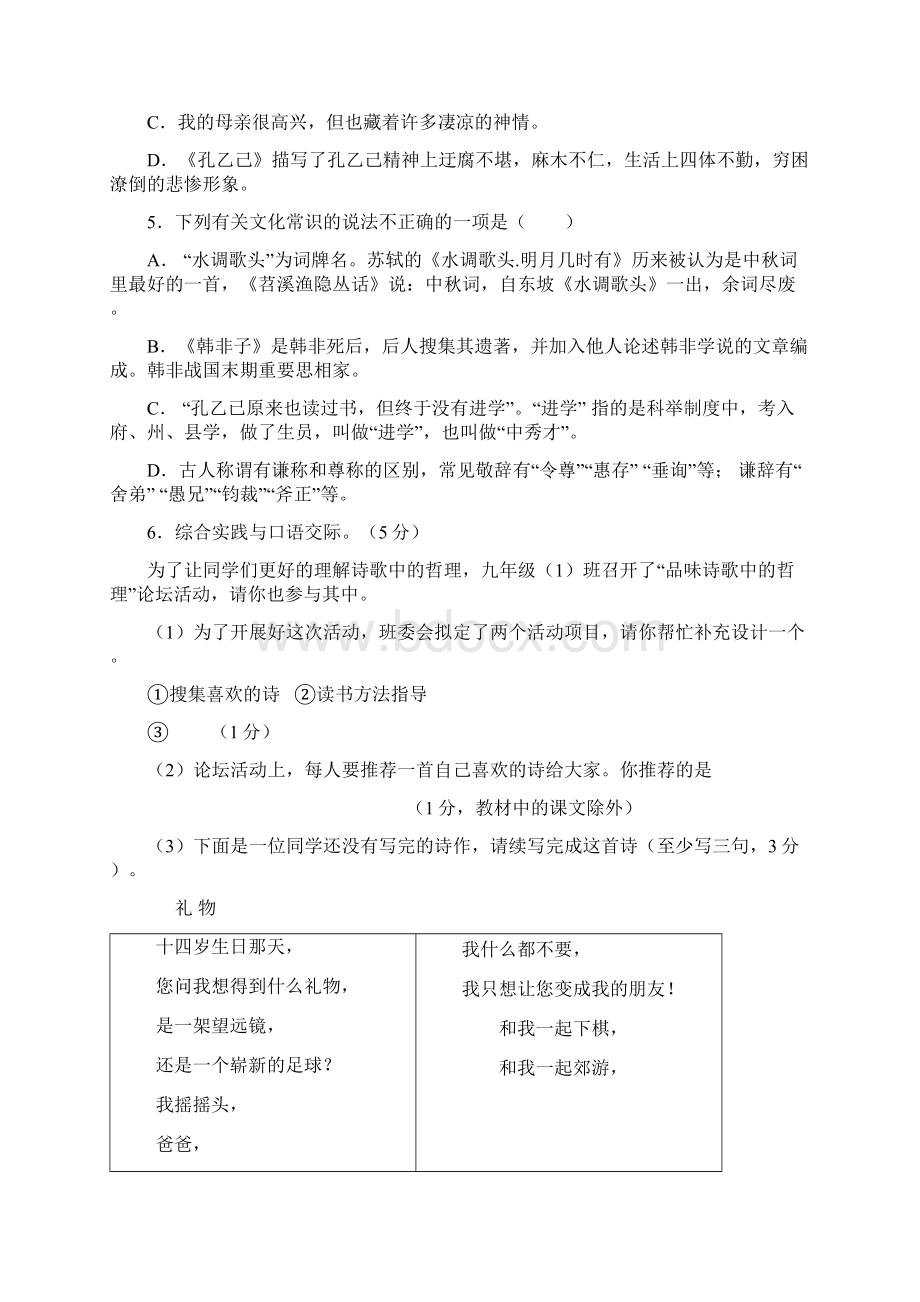 湖南省张家界市届九年级期中考试语文试题含答案.docx_第2页