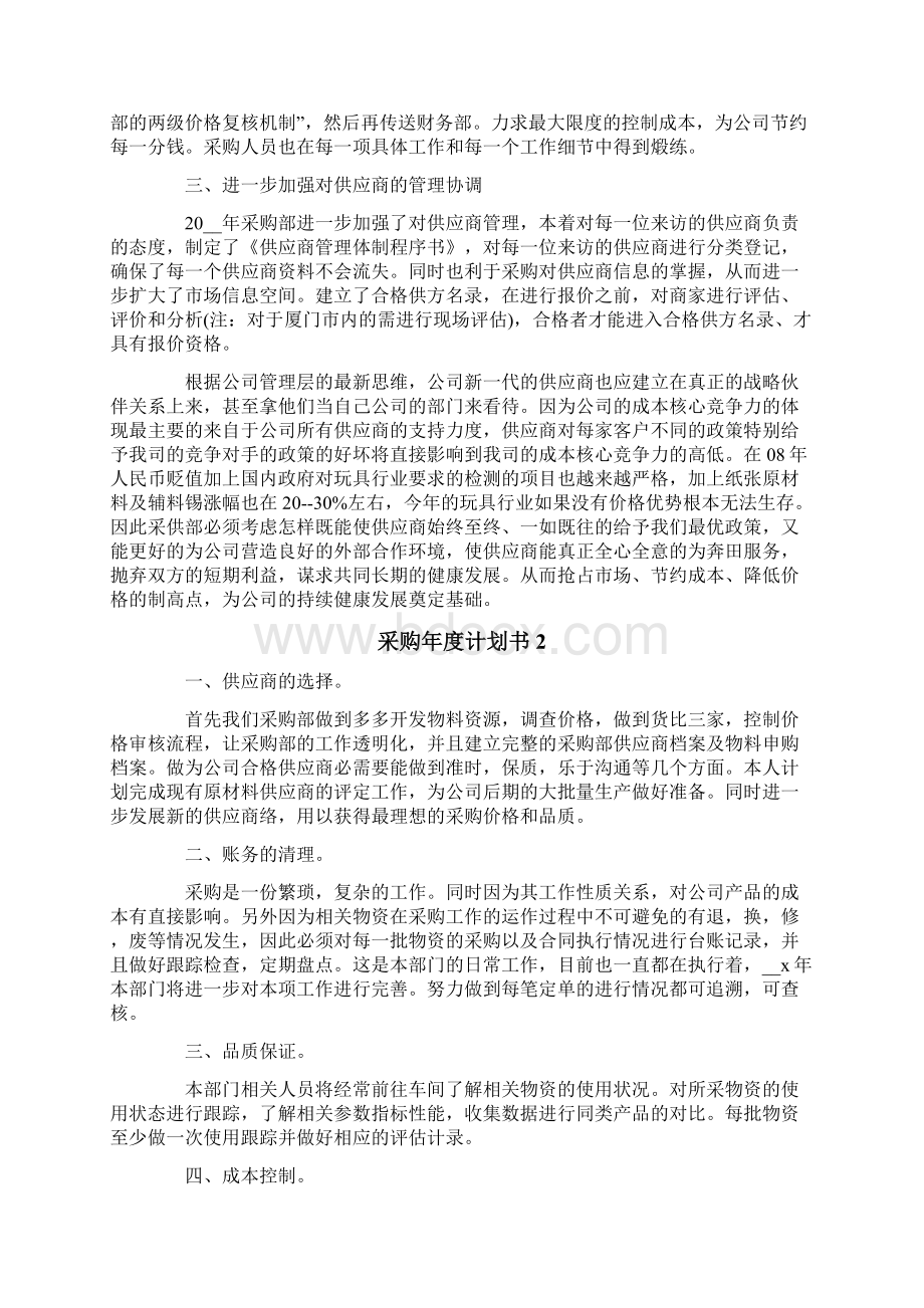 采购年度计划书.docx_第2页