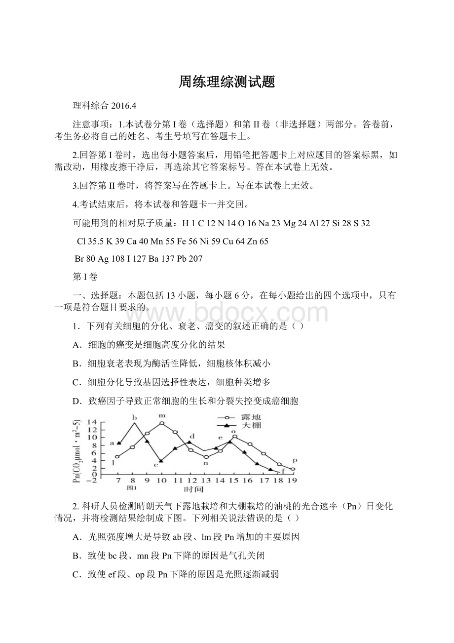 周练理综测试题.docx_第1页