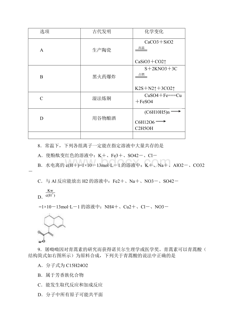 周练理综测试题.docx_第3页