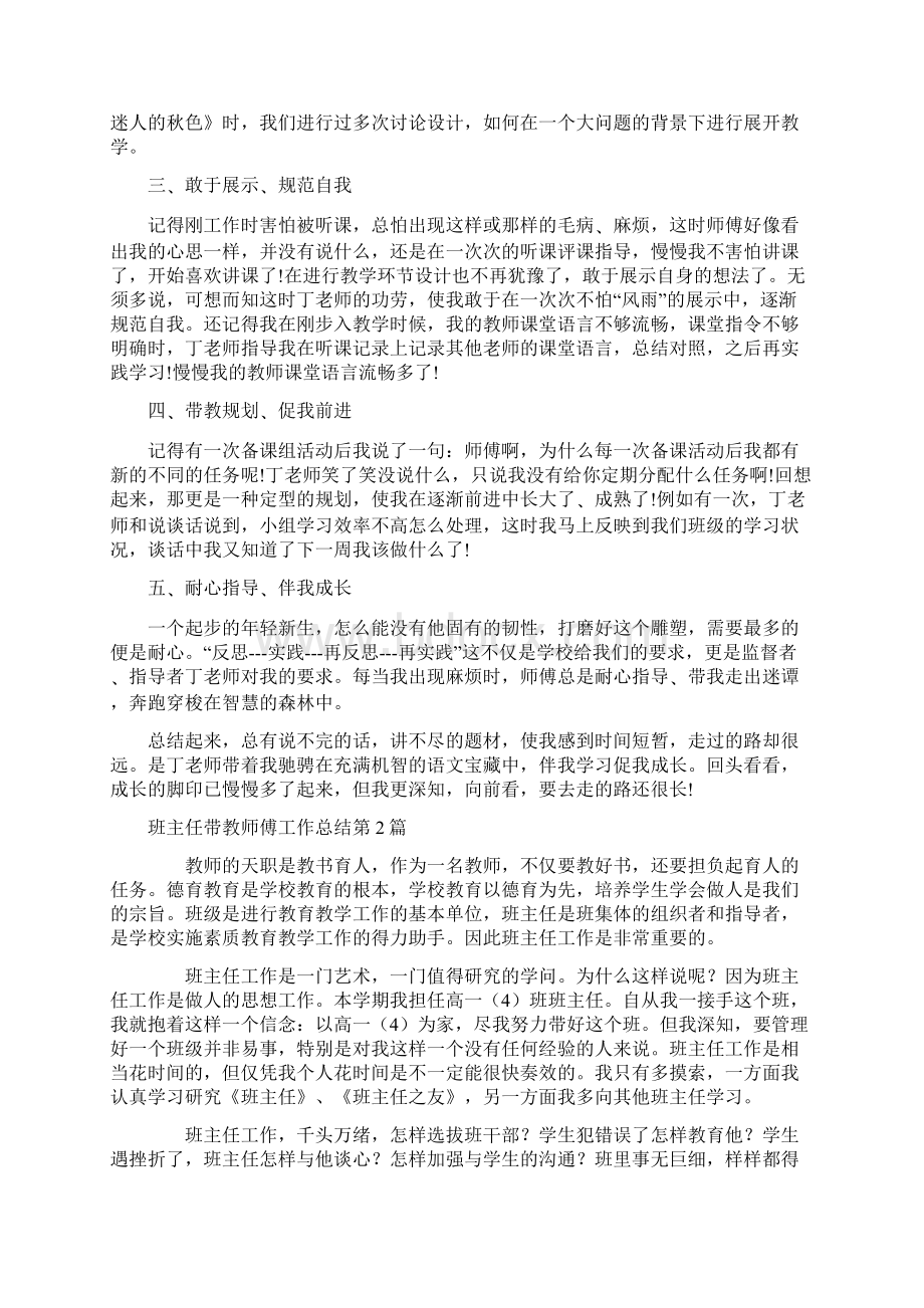 班主任带教师傅工作总结4篇.docx_第2页