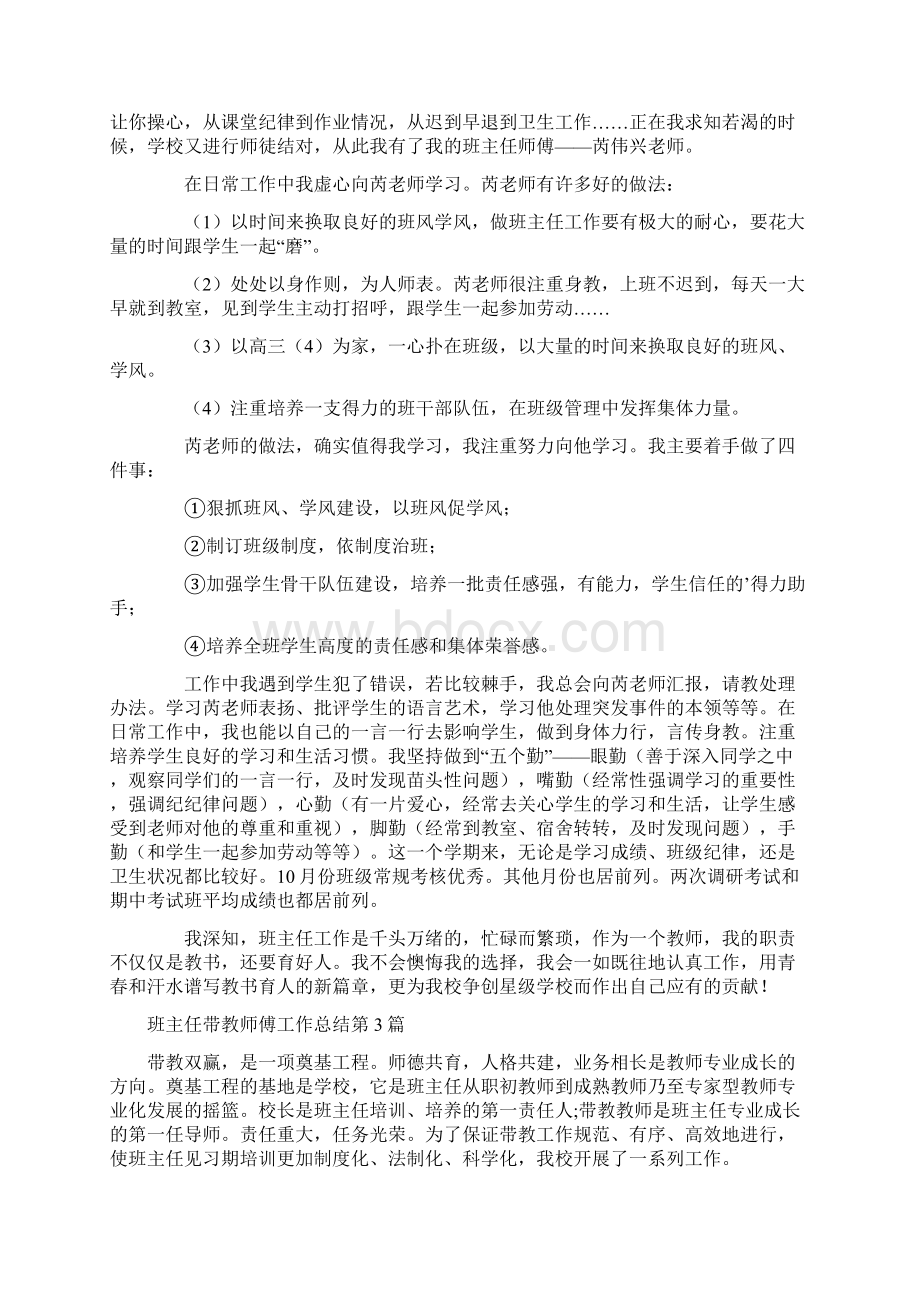 班主任带教师傅工作总结4篇文档格式.docx_第3页