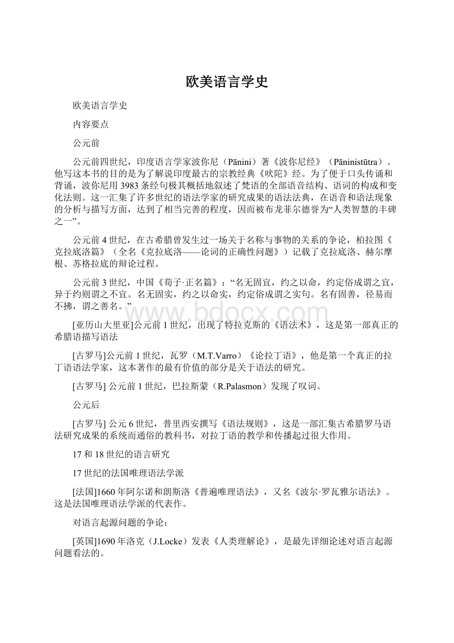 欧美语言学史.docx_第1页