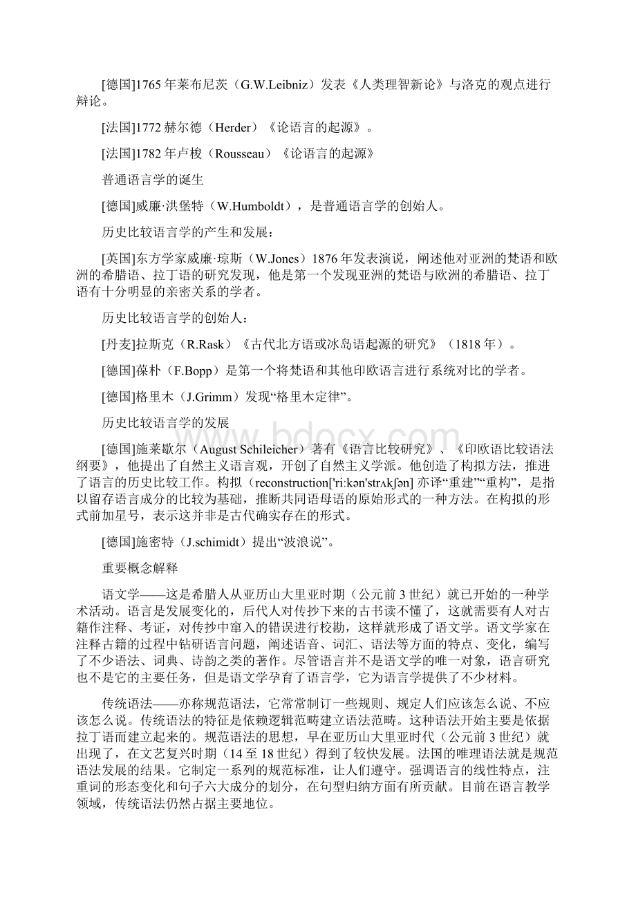 欧美语言学史.docx_第2页